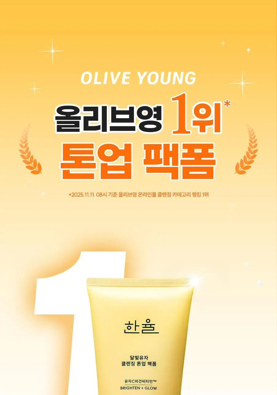[광채] 한율 달빛유자 비타민 톤업팩폼 120ml 드롭드롭드롭 콜라보 기획 (+15ml, +키링카드지갑) 상세페이지 5